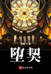 墮契