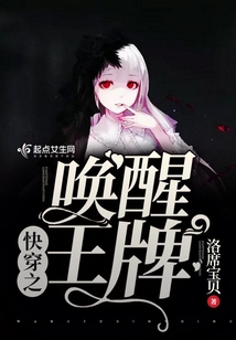快穿之喚醒王牌