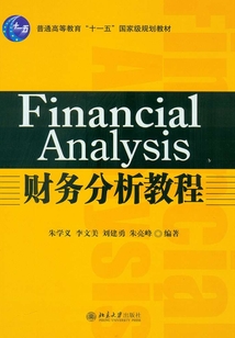 財務分析教程