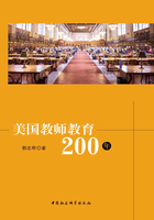 美国教师教育200年