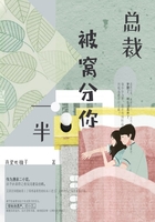 總裁，被窩分你一半在線閱讀
