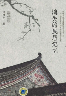 消失的民居記憶