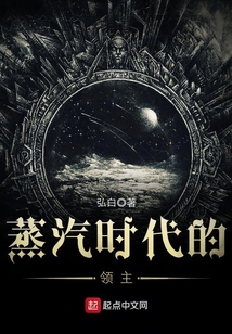 蒸汽时代的领主 cover