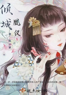 傾城凰儀