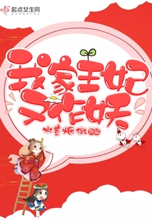 我家王妃又作妖
