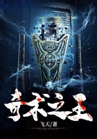 奇术之王