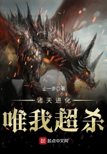 諸天進(jìn)化唯我超殺
