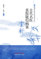 古代名醫真假疑似病案賞析在線閱讀