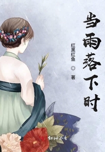 當(dāng)雨落下時(shí)