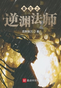 重生之逆淵法師