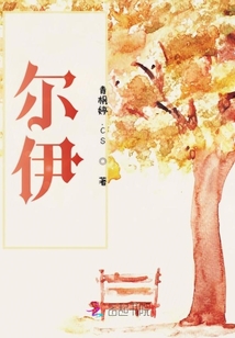 爾伊