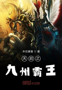 天啟之項(xiàng)羽戰(zhàn)九州