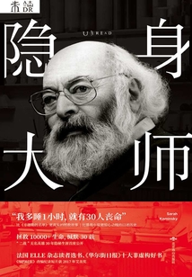 隱身大師