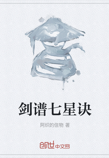 劍譜七星訣