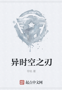 異時空之刃