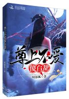 尊上不愛(ài)傻白甜在線閱讀