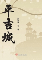 平吉城在线阅读
