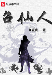 召仙人