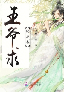 狐仙王妃那里跑