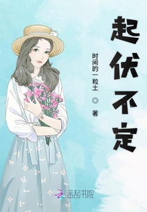 起伏不定