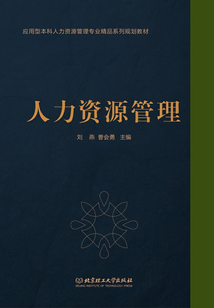 人力資源管理