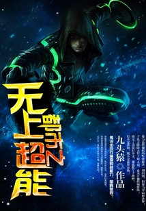 都市之無上超能