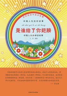 是谁给了你翅膀