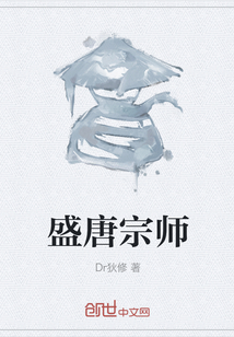 盛唐宗師