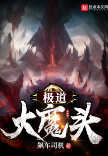 極道大魔頭