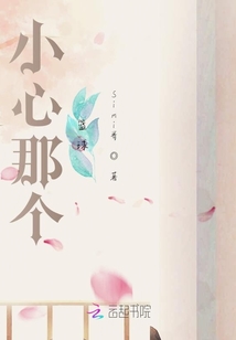 小心那個籃球