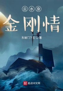 云水身金剛情