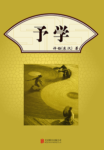 有間文庫：予學