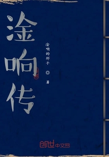 淦响传