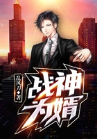 战神为婿