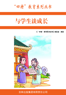 與學生談成長