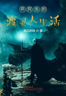 研究生李路遙的生活