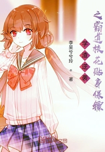 學(xué)渣逆襲之校花貼身保鏢