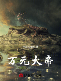 萬元大帝