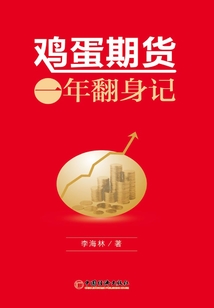 雞蛋期貨一年翻身記