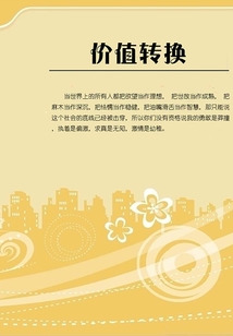 價(jià)值轉(zhuǎn)換
