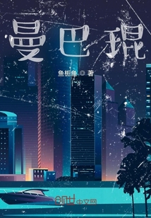 曼巴琨