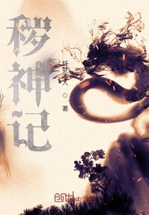 穢神記