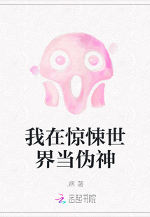 我在驚悚世界當偽神