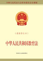 中华人民共和国教育法（最新修正本）在线阅读