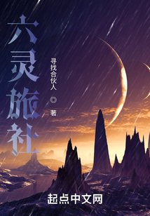 六靈旅社