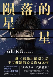 隕落的星星（新版）