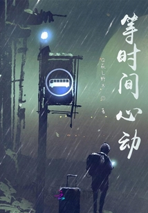 等時間心動