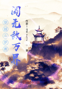 穿越斗罗勇闯无敌万界