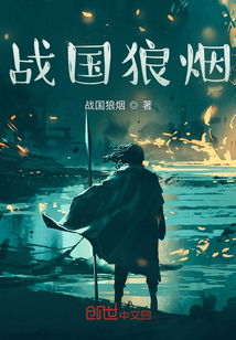 戰國狼煙