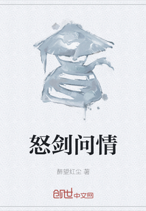 怒劍問情